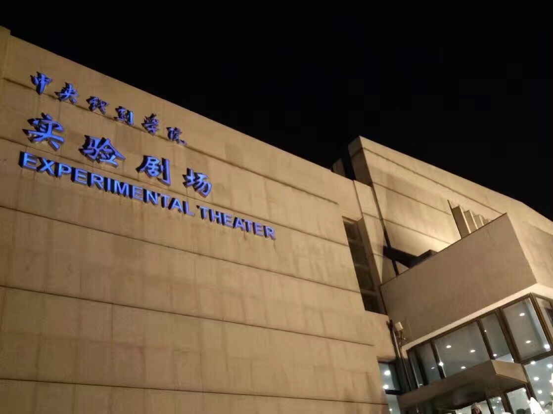 “青春国戏——中国戏曲学院京剧系教学成果展演”成功举办 | 中国戏曲学院