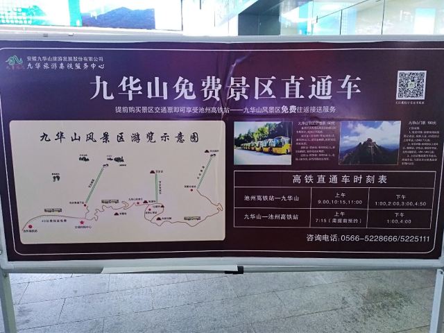 高铁到池州之后,最晚几点有到九华山的车