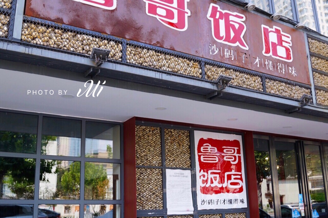 长沙鲁哥饭店(北正街店)好吃吗,鲁哥饭店(北正街店)味道怎么样,环境