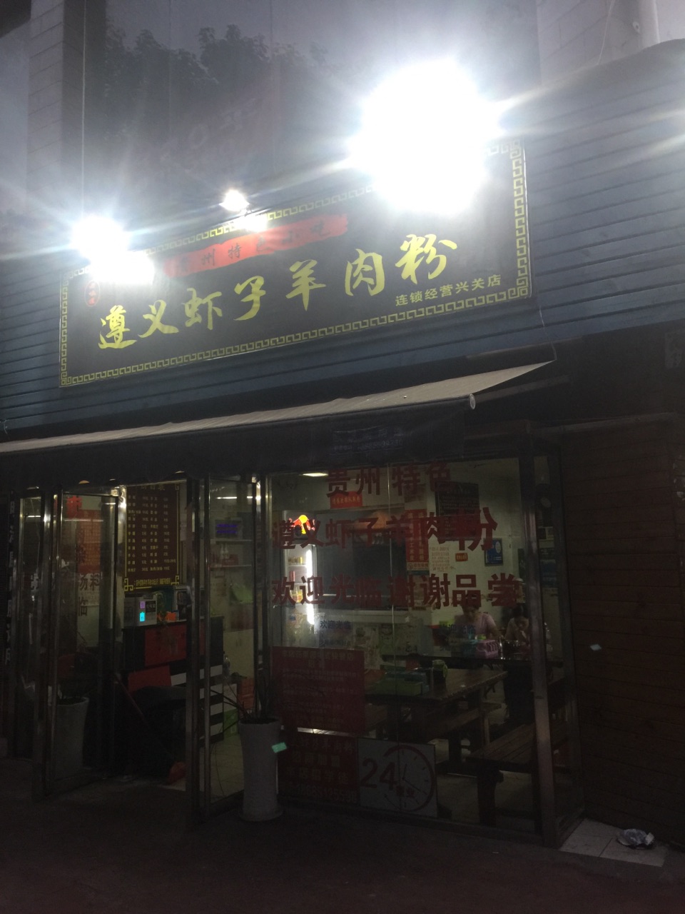 2022茂平餐饮遵义虾子羊肉粉(福州街店)美食餐厅,羊肉