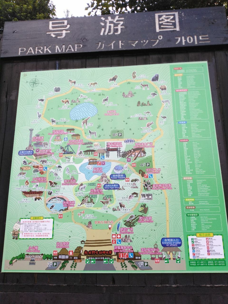 杭州野生动物世界旅游景点攻略图