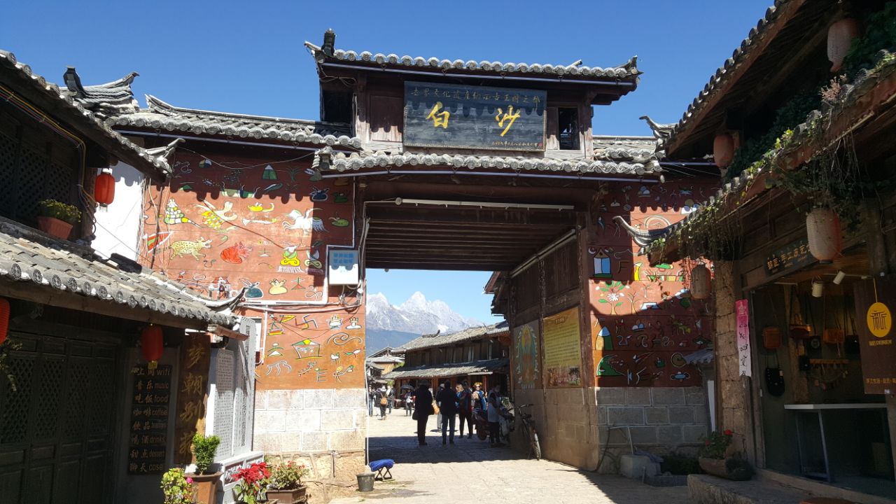 白沙古镇