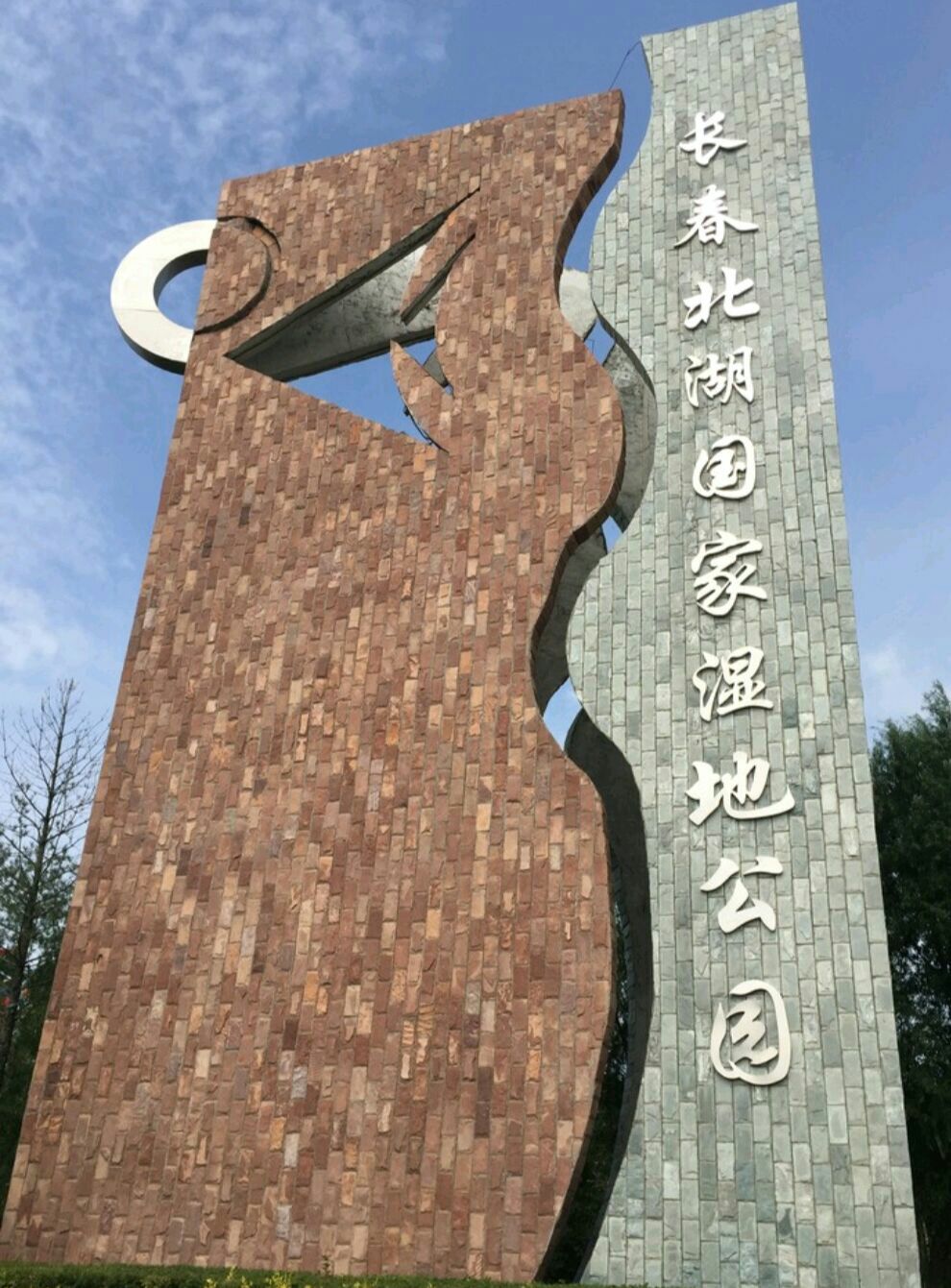 长春北湖国家湿地公园