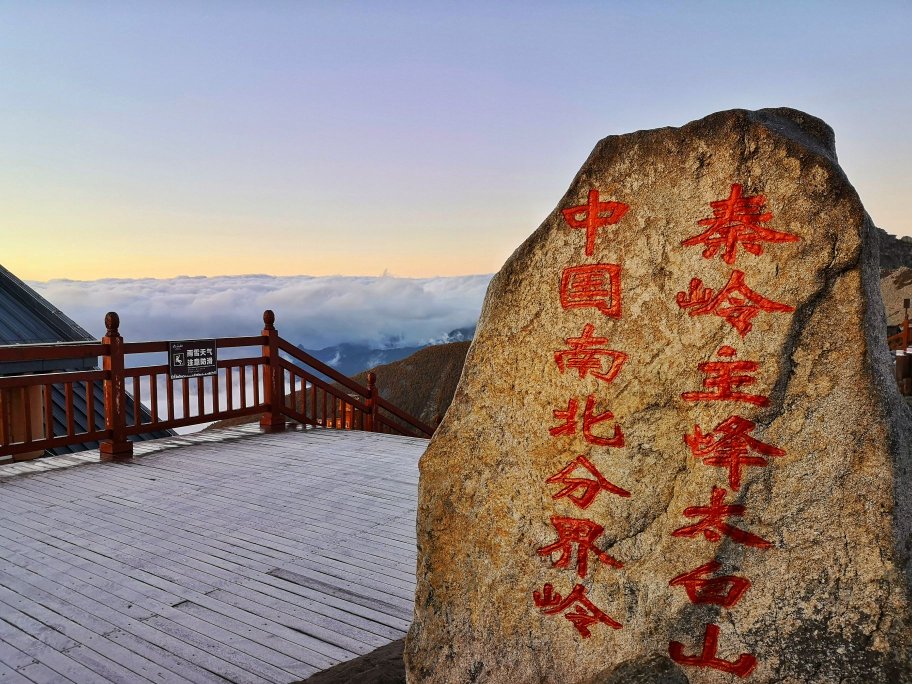 太白山国家森林公园