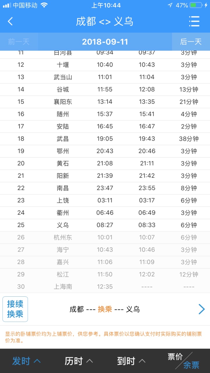 列车k352何时到达义乌?