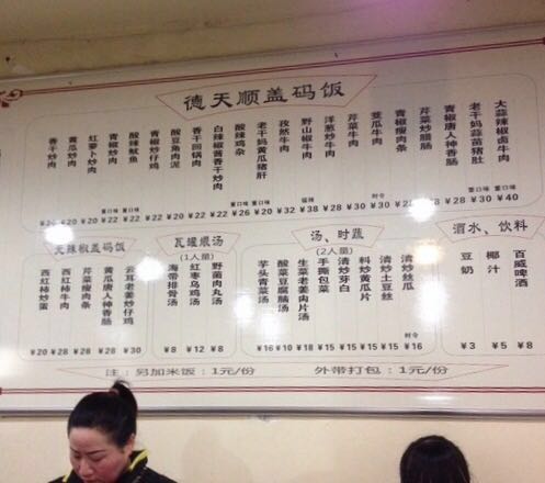 德天顺盖码饭(人民西路店)