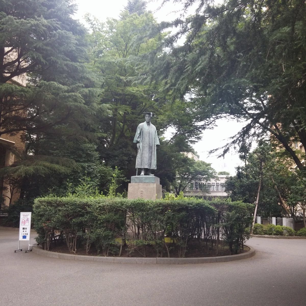 早稻田大学