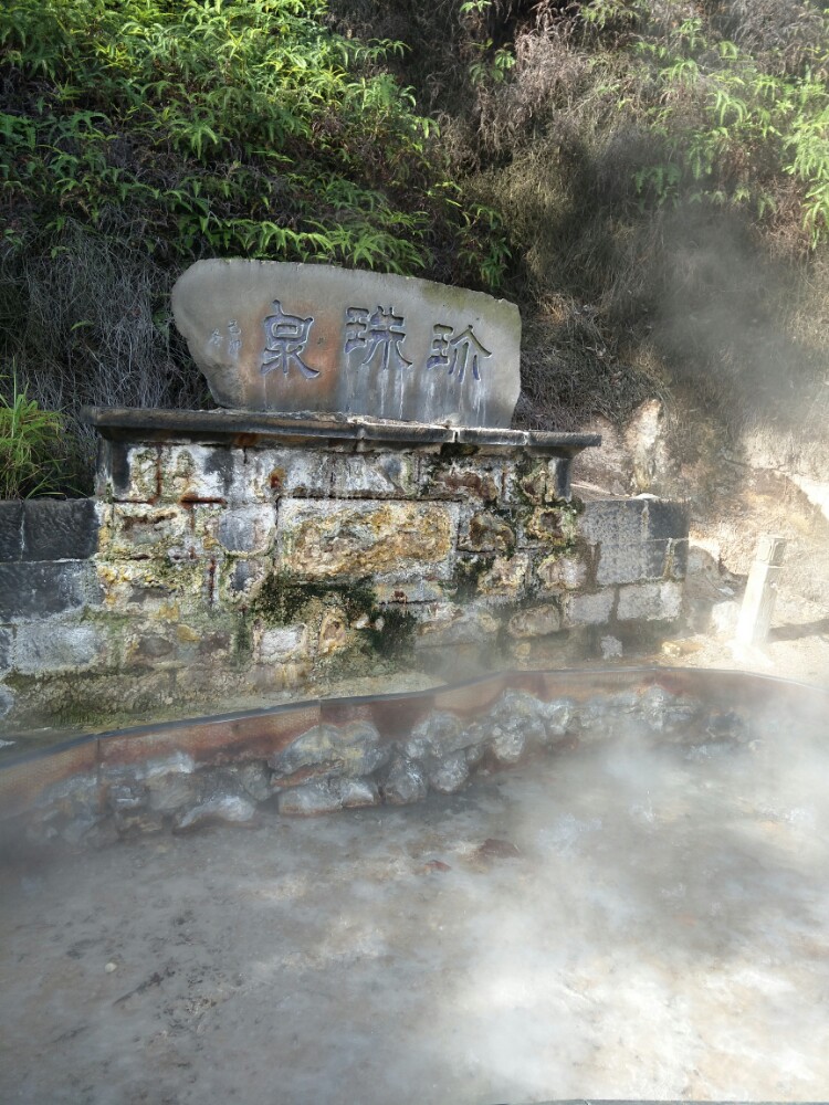 腾冲热海风景区