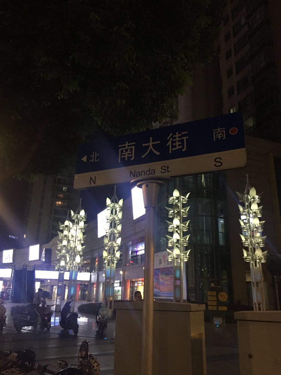 南大街商贸休闲旅游区