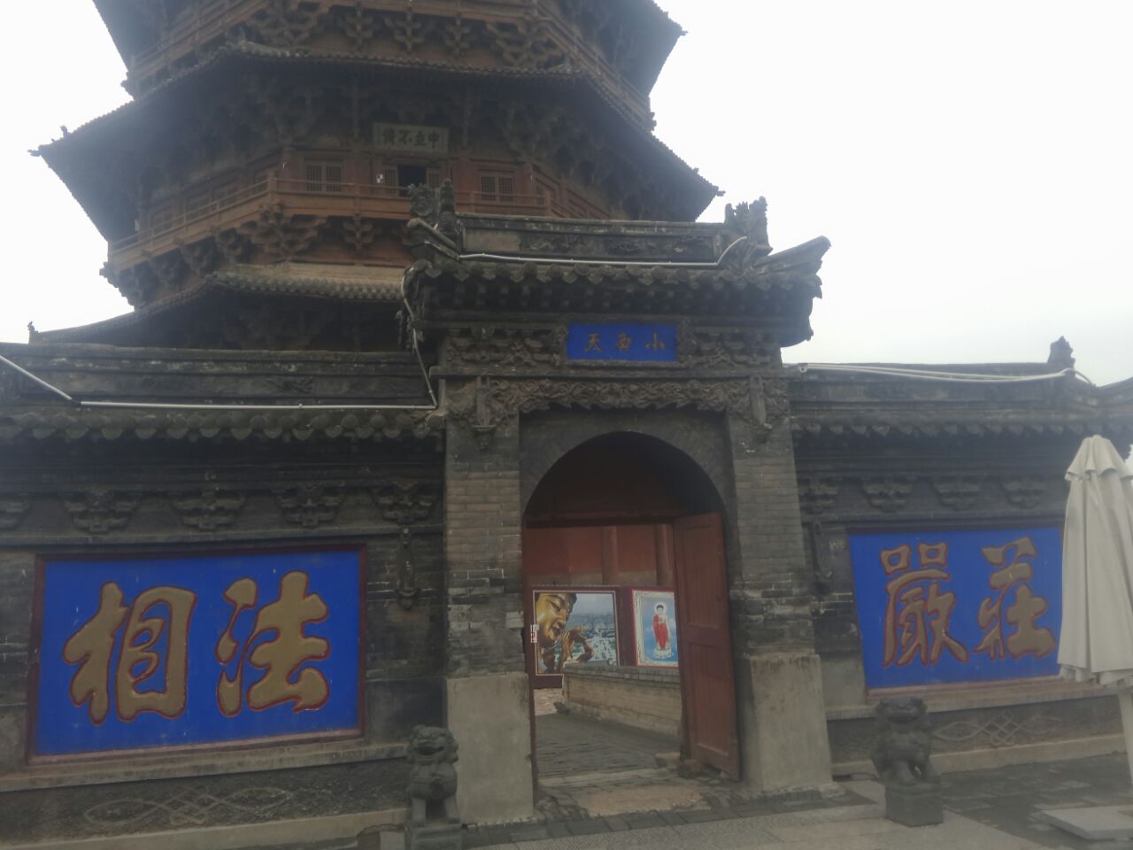 应县佛宫寺