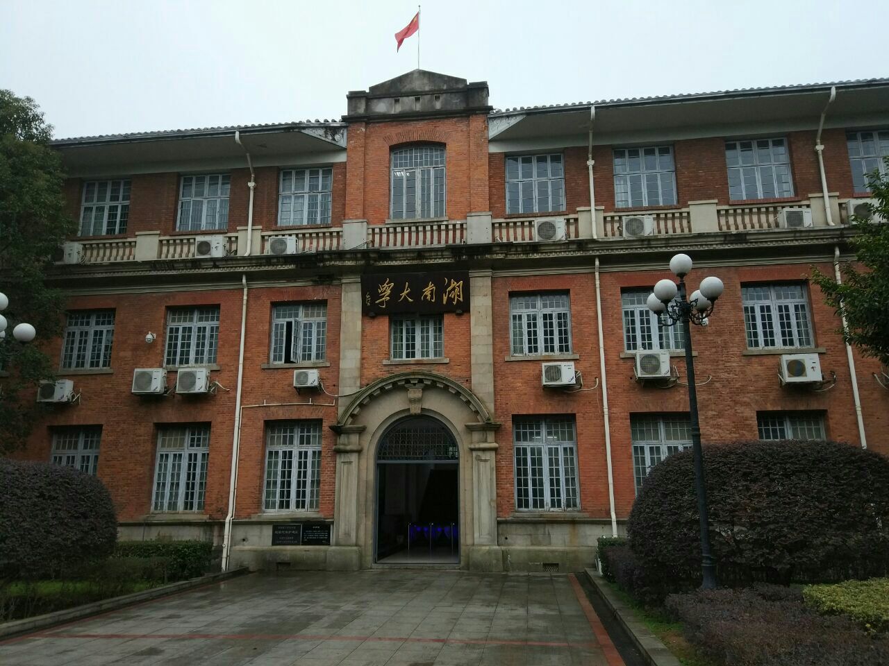 湖南大学号称千年学府,历史最早可以追溯到宋朝时期的岳麓书院,1937