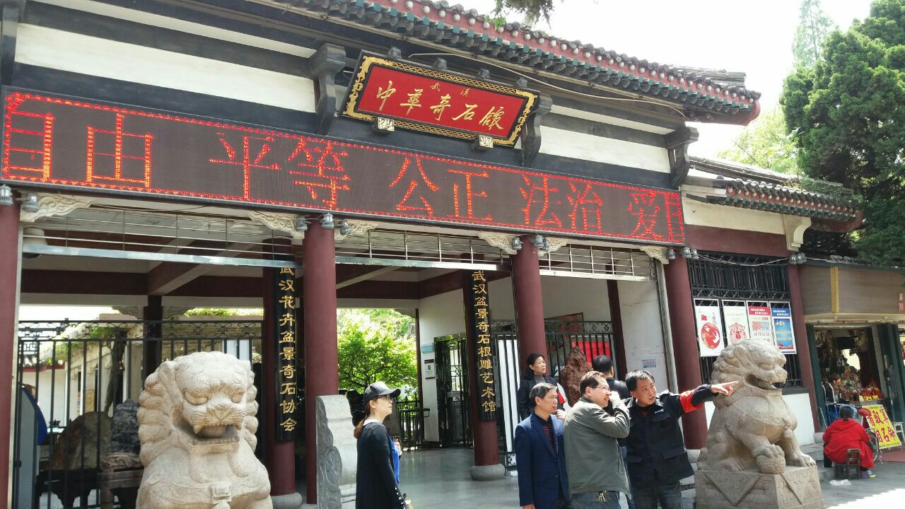 武汉中华奇石馆攻略,武汉中华奇石馆门票/游玩攻略