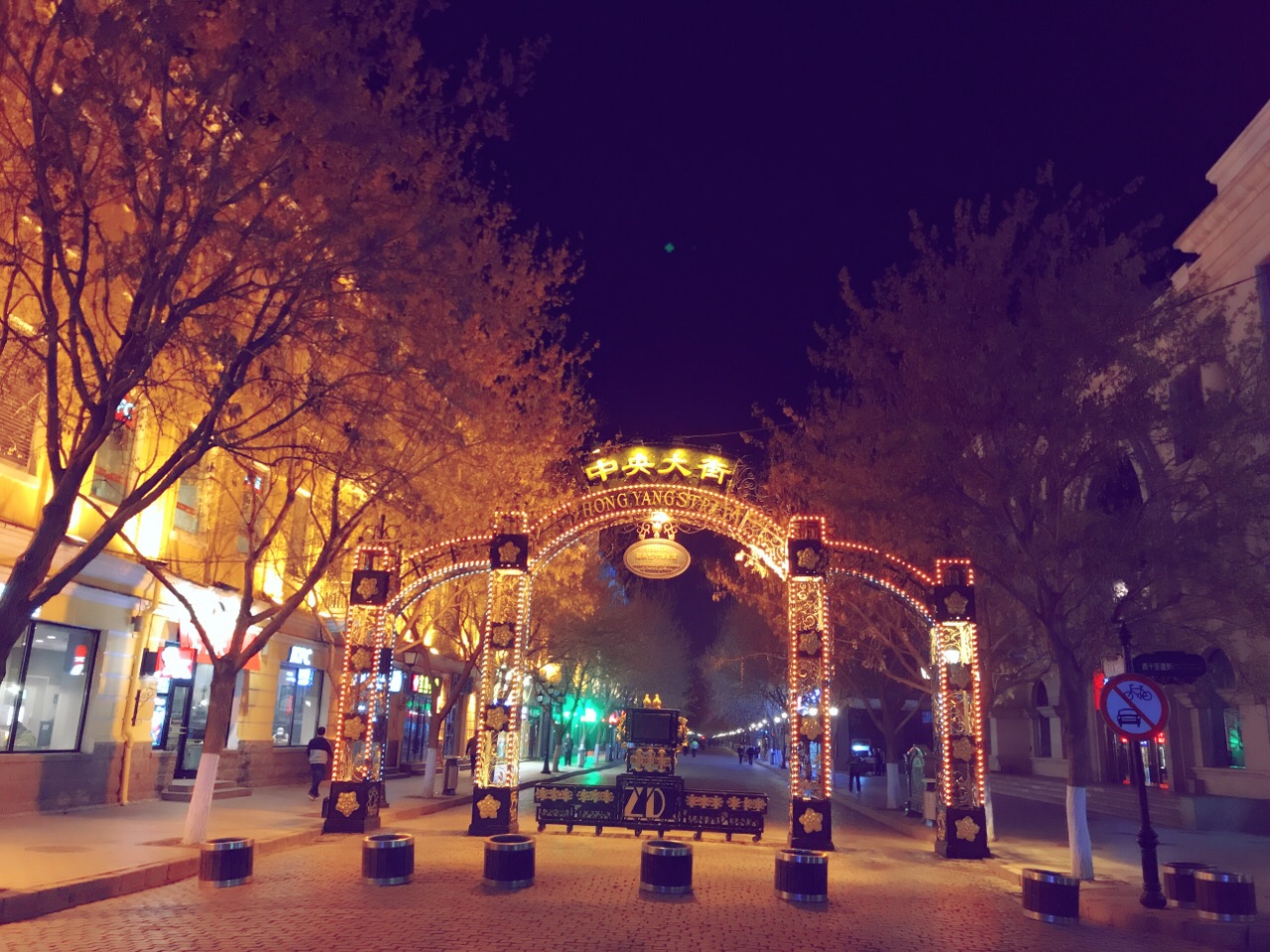 中央大街