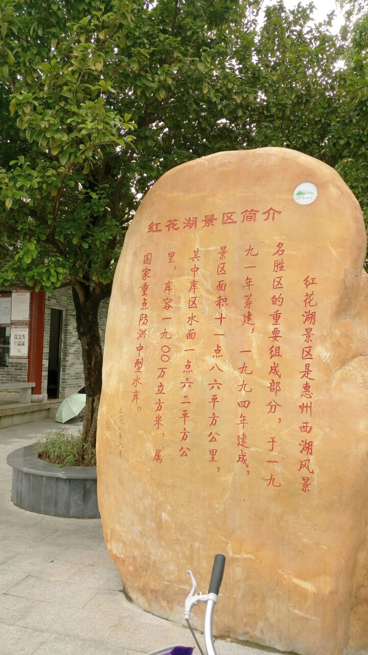 2019红花湖_旅游攻略_门票_地址_游记点评,惠州旅游景点推荐 去哪儿