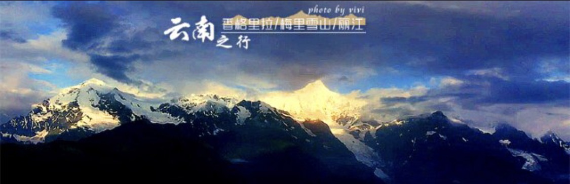 卡瓦格博峰旅游景点攻略图