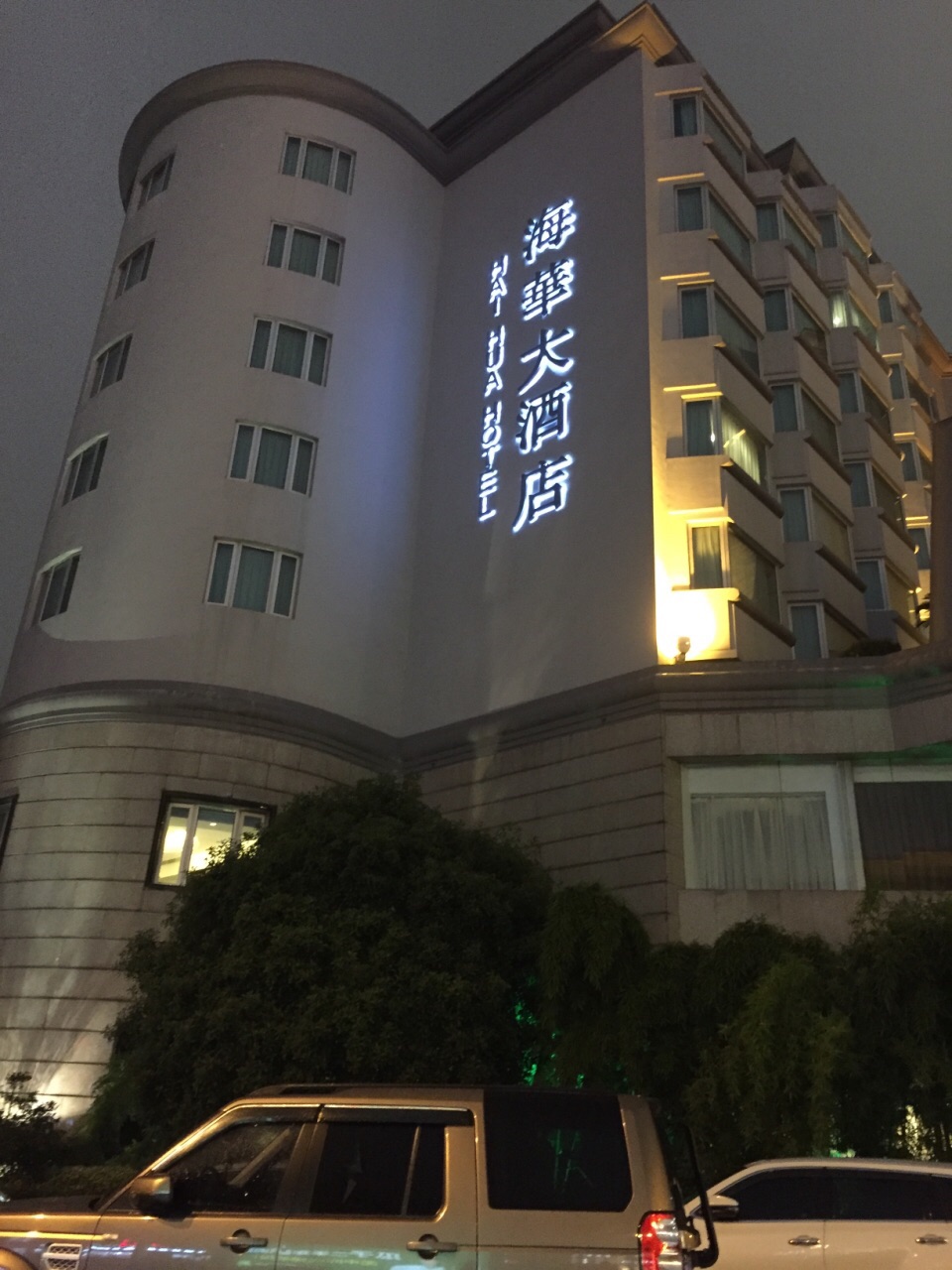 杭州海华大酒店·海华阁中餐厅