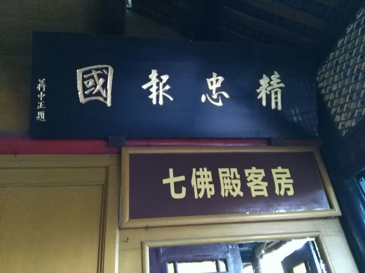 万年寺