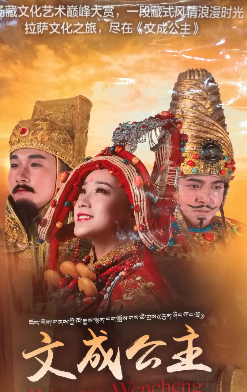 《文成公主》大型实景剧