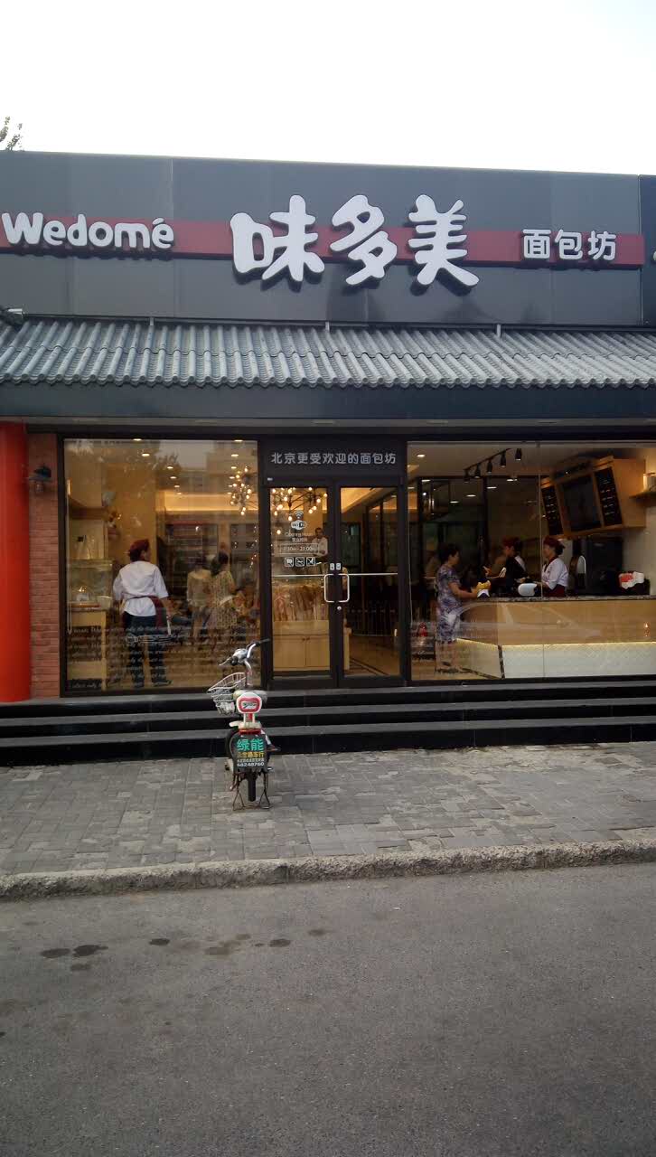 味多美(鲁谷店)