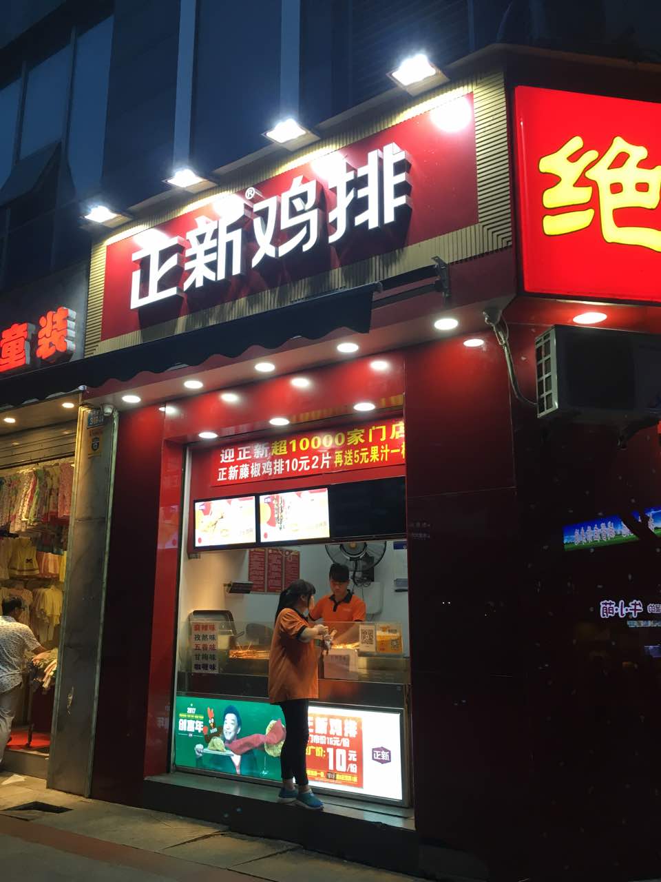 正新鸡排(重庆小龙坎店)