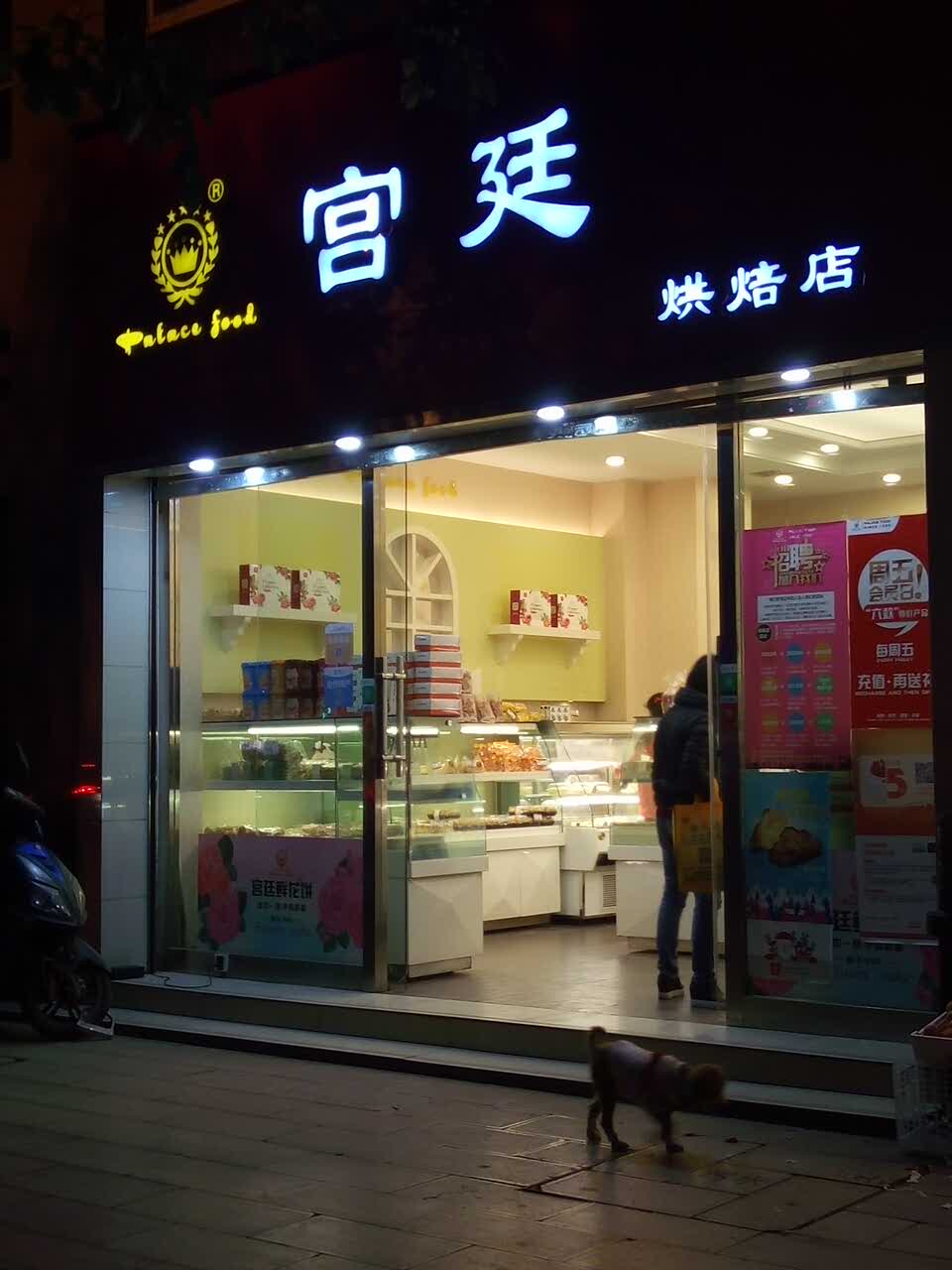 宫廷饼屋(金域蓝湾店)