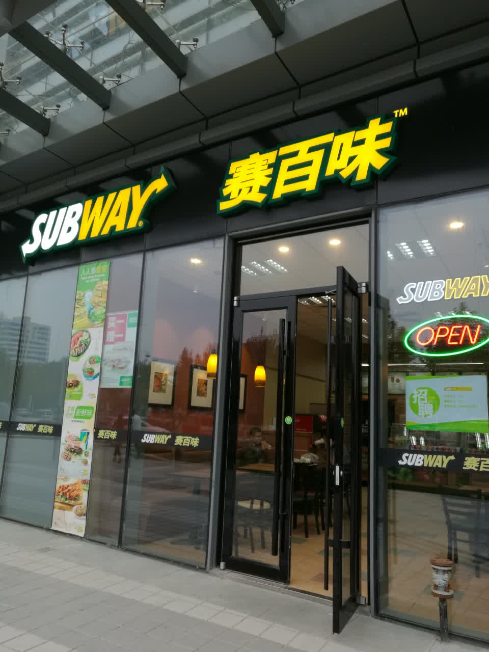 2019赛百味(星颐广场店)美食餐厅,喜欢,营养美味.自做的饼干.