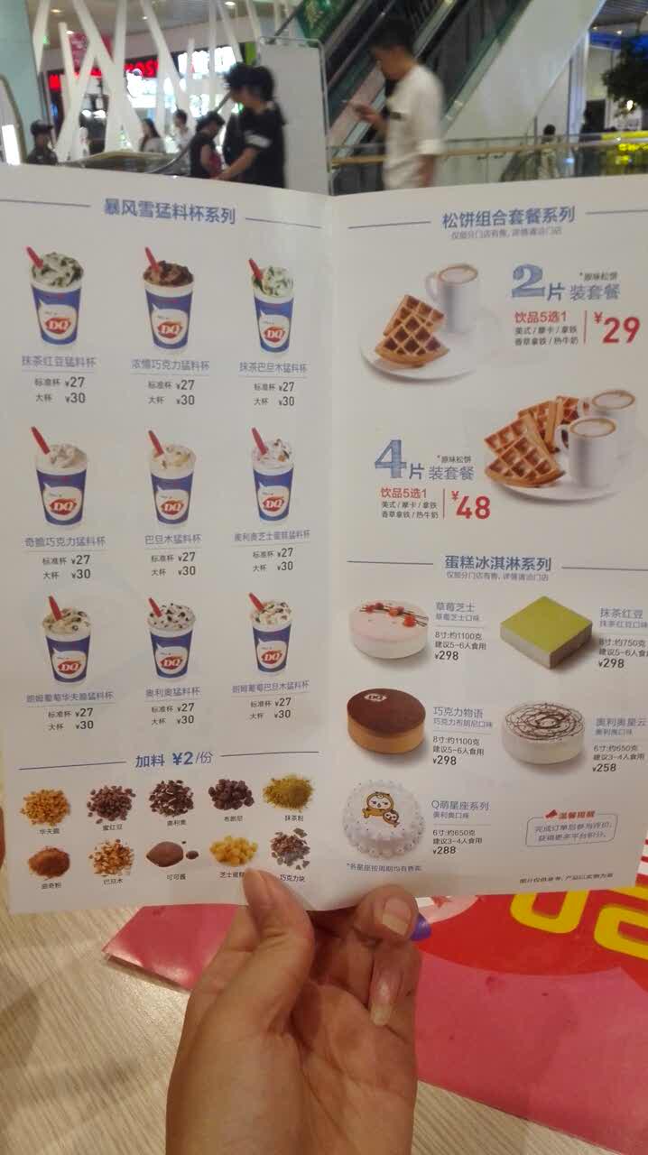 dq(茂业天地店)