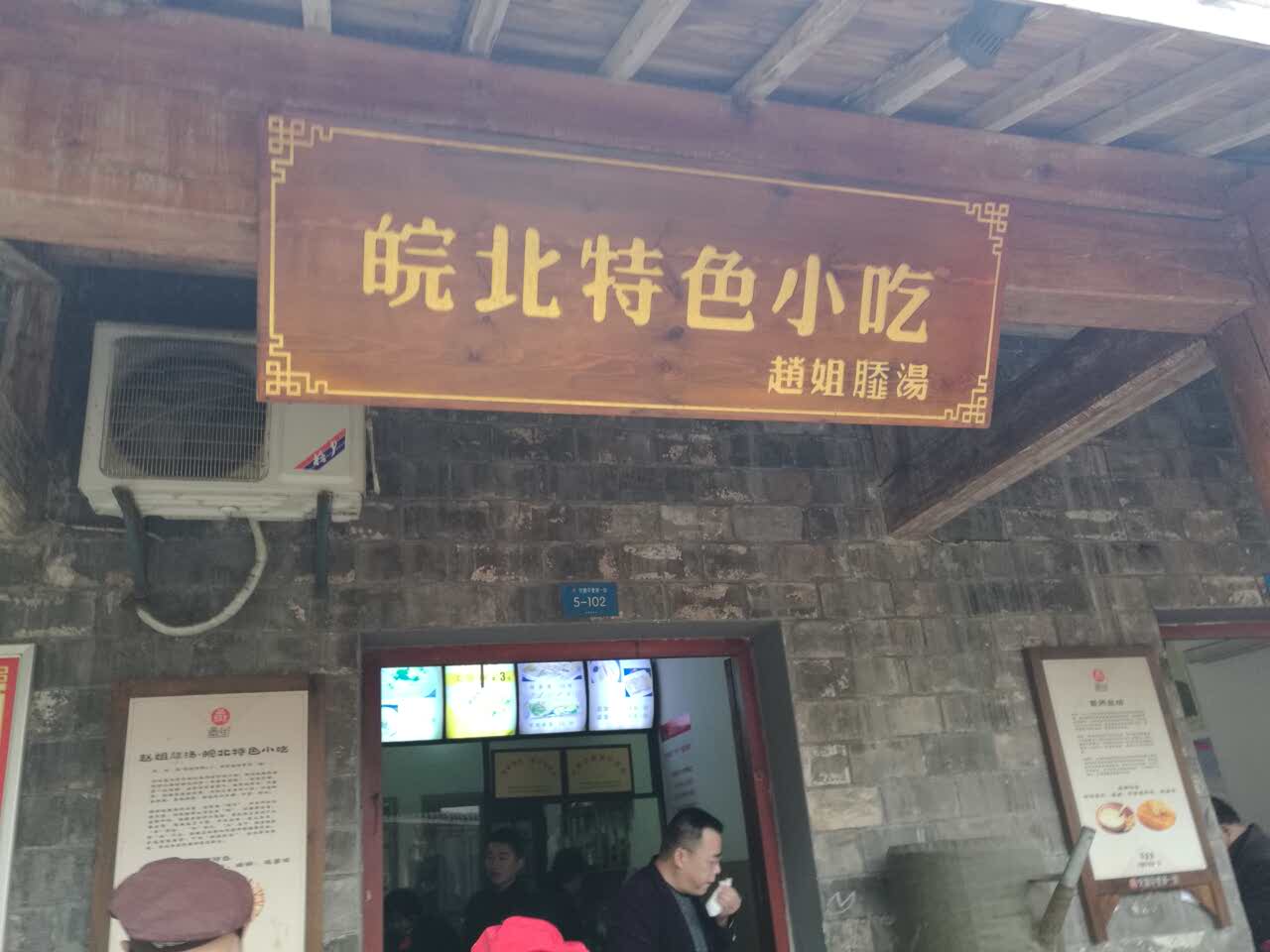 皖北特色小吃旅游景点攻略图
