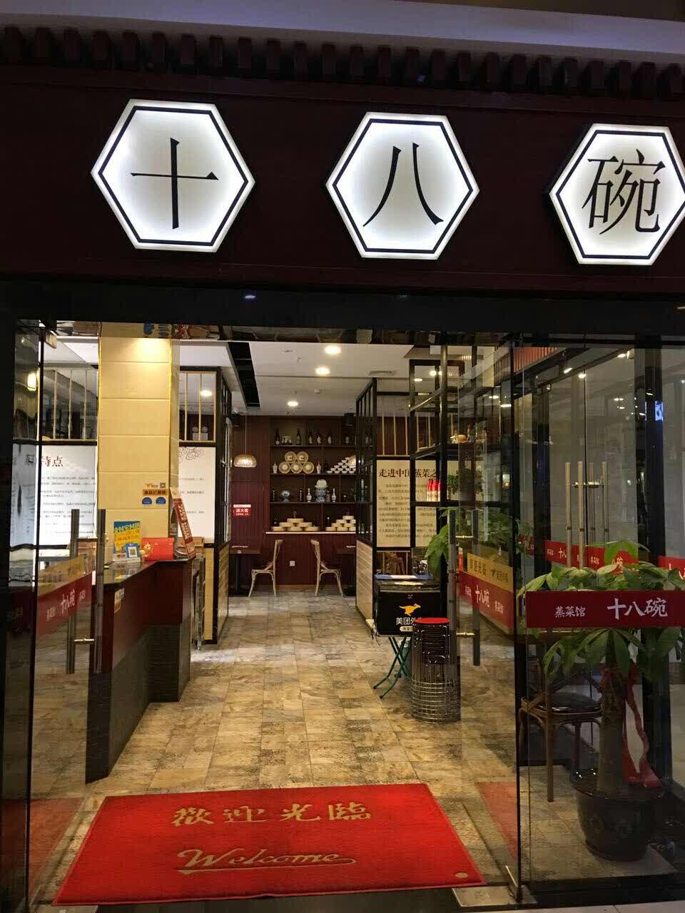 2021十八碗61蒸菜湘菜(正恒店)美食餐厅,看得见原