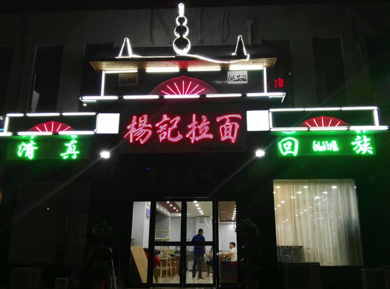 2021杨记拉面(莲花街店)美食餐厅,收银小妹非常热情,面分量大.