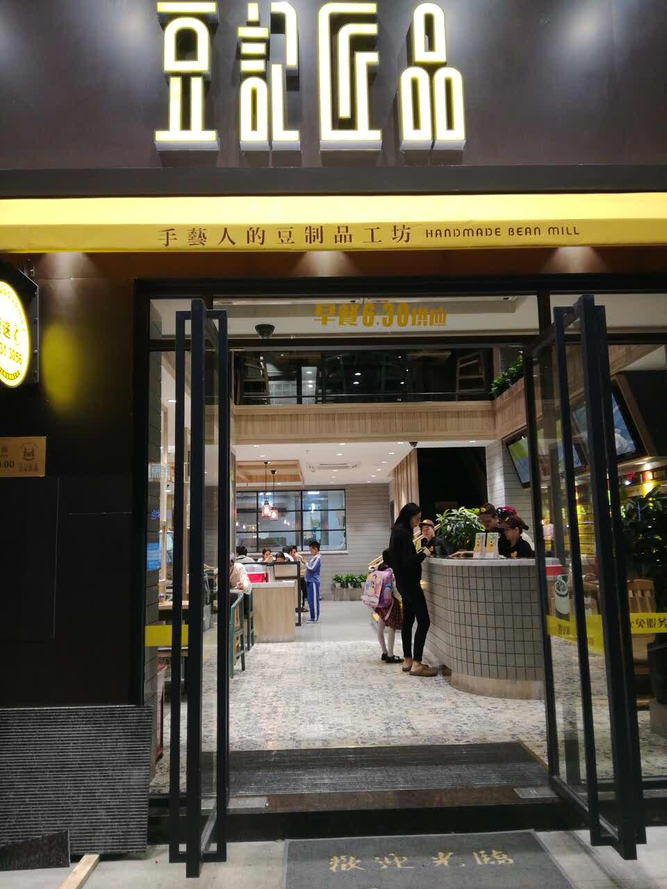 2022豆记匠品(信义店)美食餐厅,先赞一个 ～环境优美