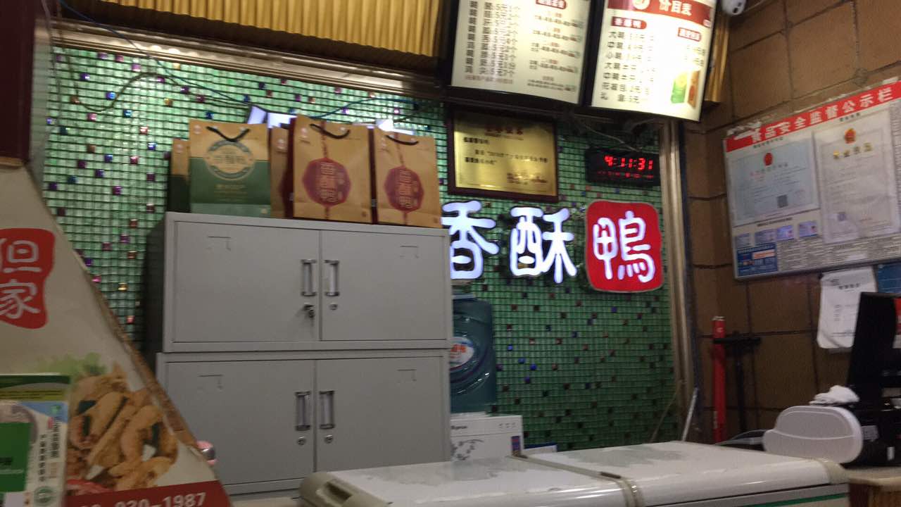 2021但家香酥鸭(花溪民主路店)美食餐厅,时隔八年,吃