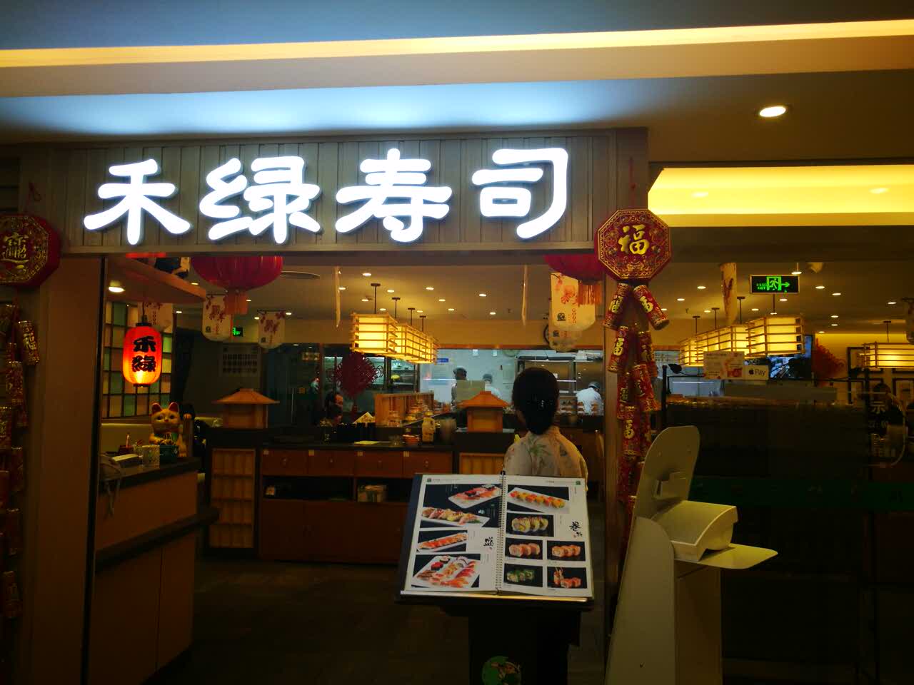 禾绿回转寿司(西单大悦城店)