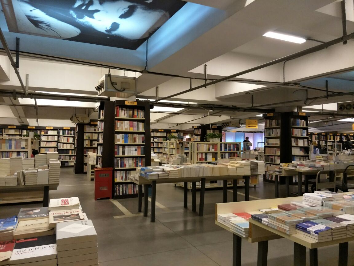 先锋书店(五台山店)