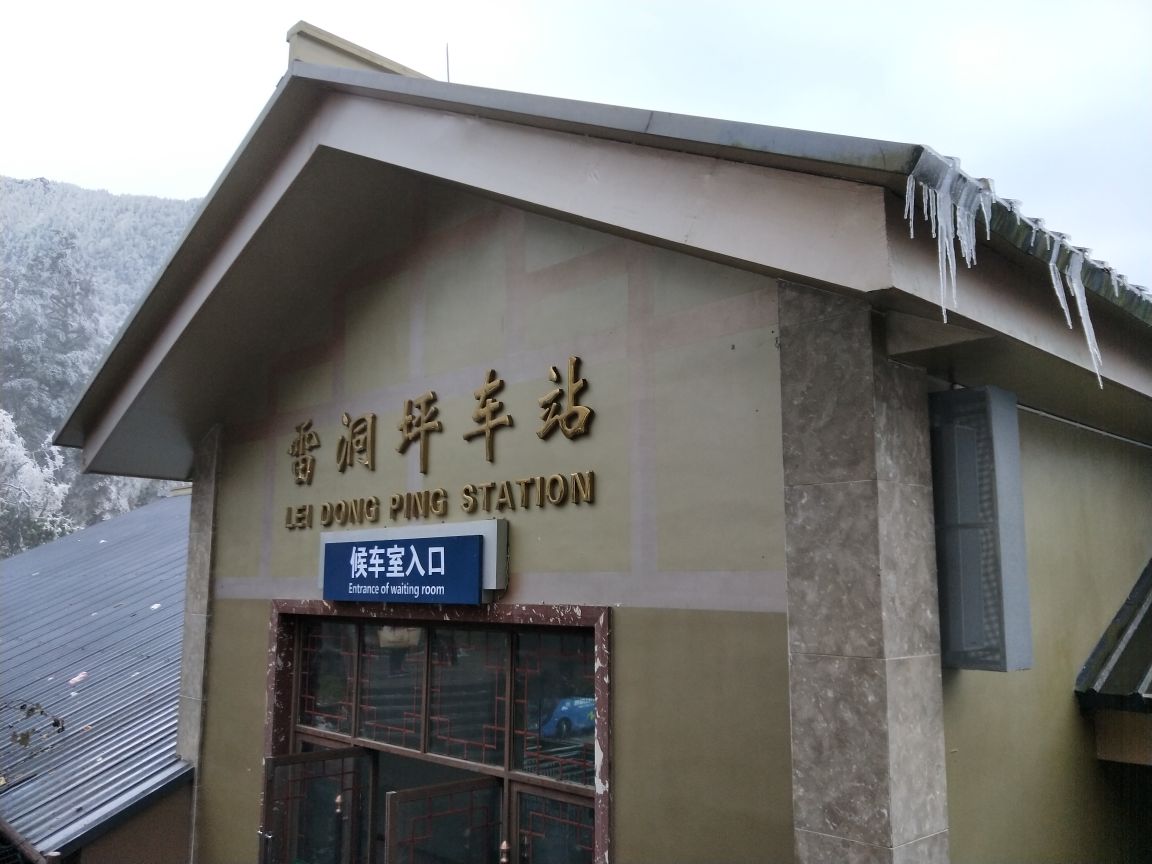 雷洞坪