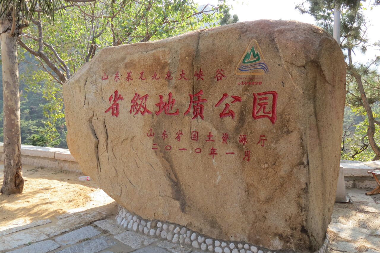 莱芜官正九龙山景区攻略,莱芜官正九龙山景区门票