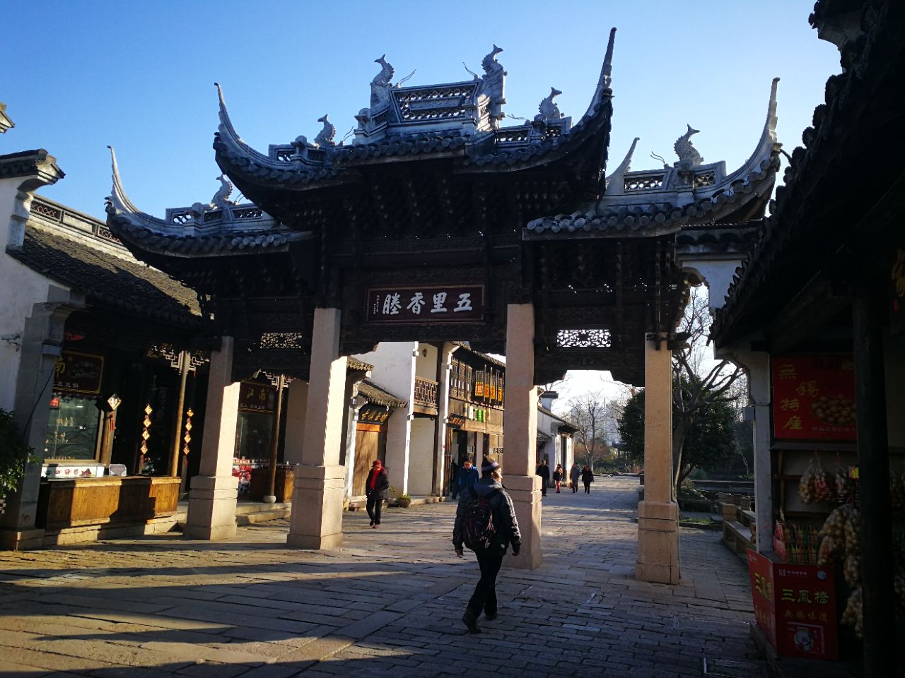 惠山古镇