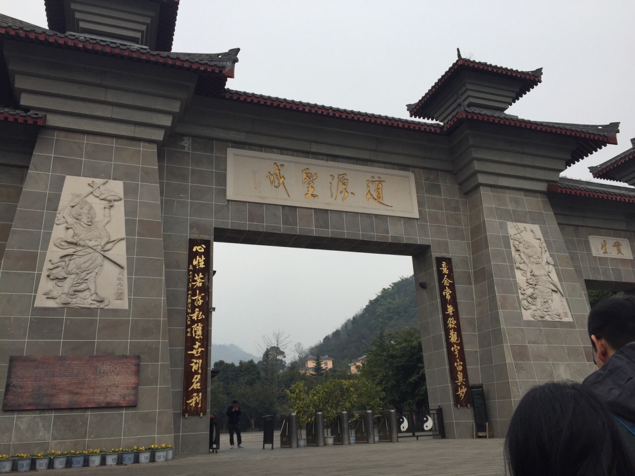 鹤鸣山道源圣城文化景区