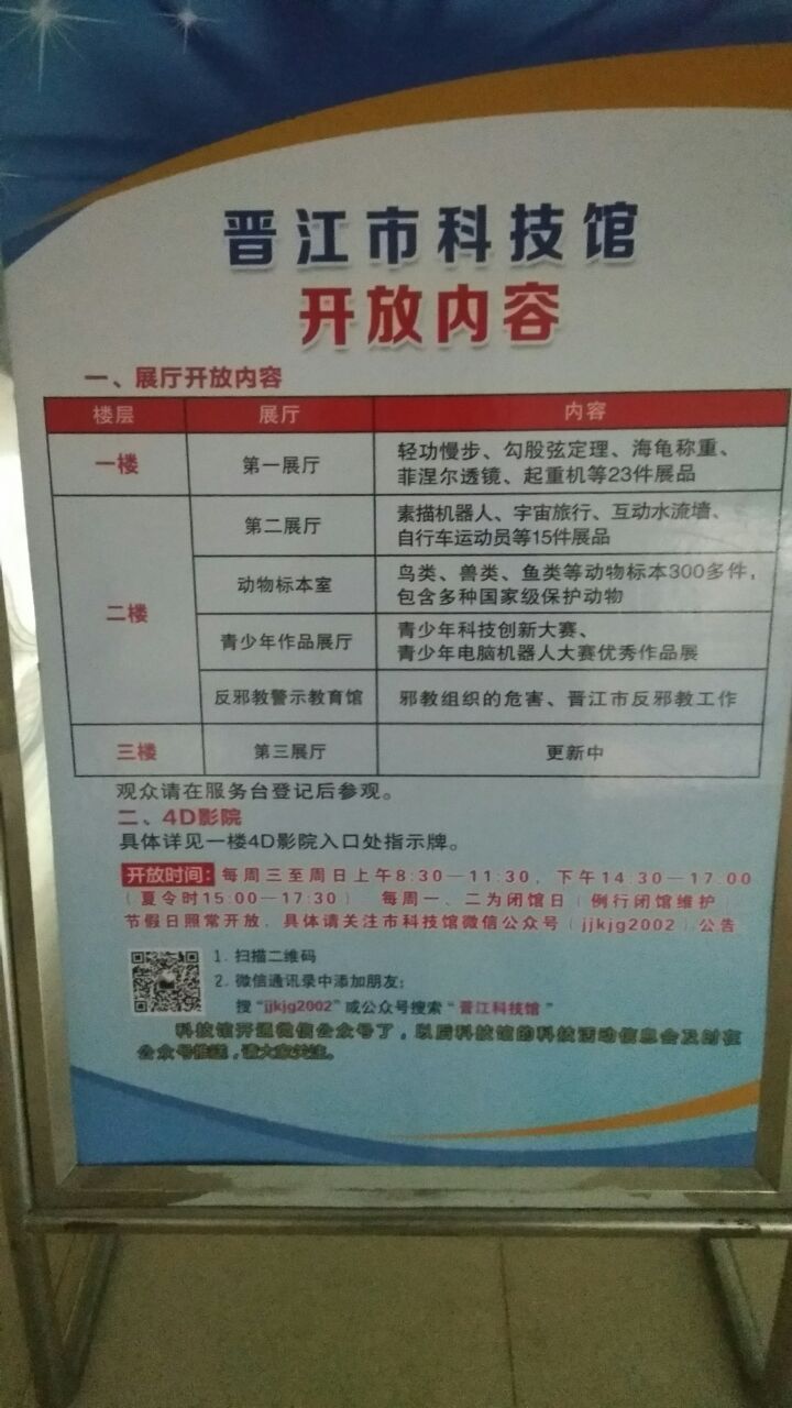 晋江市科技馆