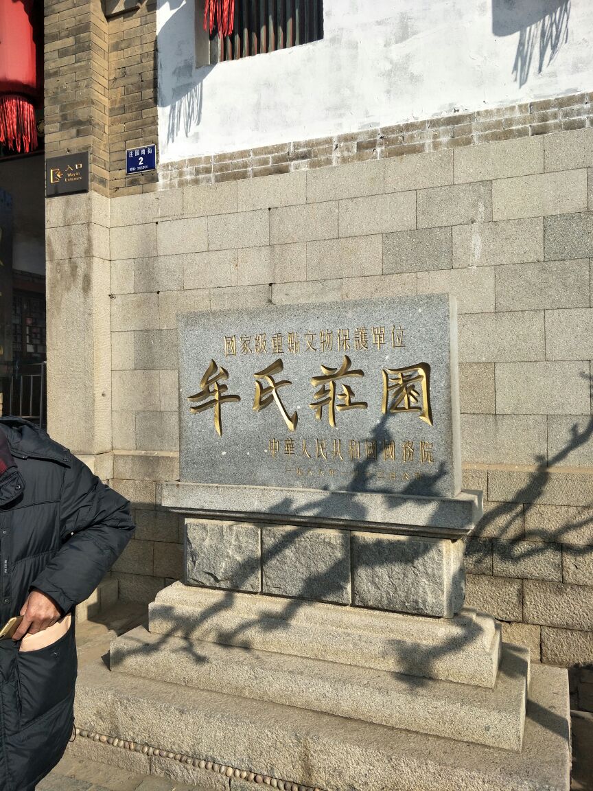 2019牟氏庄园_旅游攻略_门票_地址_游记点评,烟台旅游