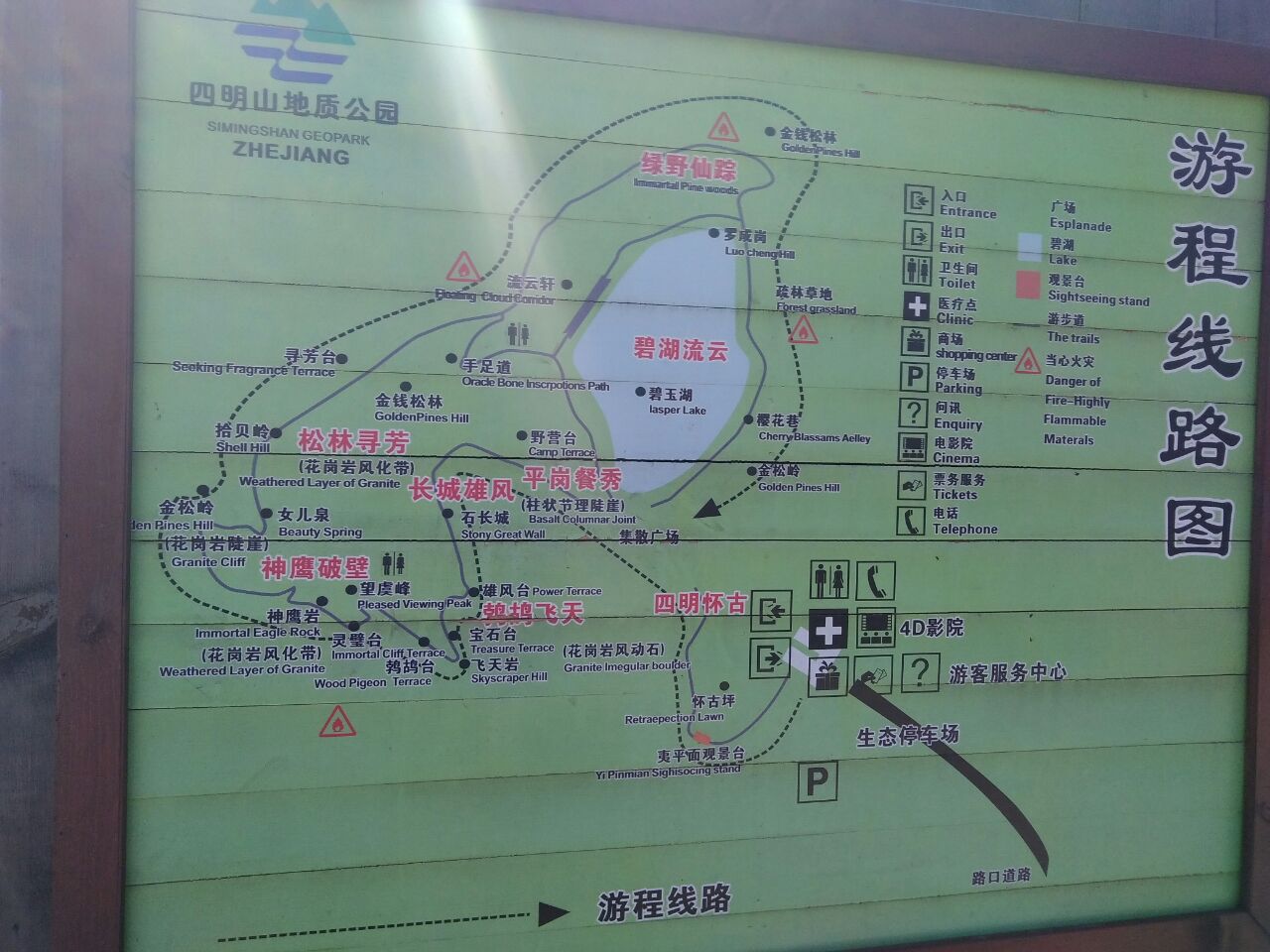 四明山地质公园景区