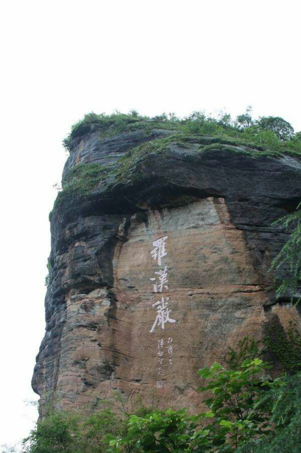 罗汉岩风景区