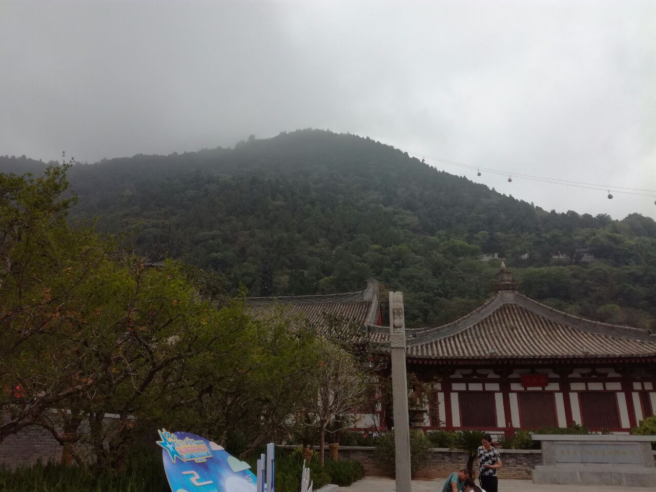 骊山