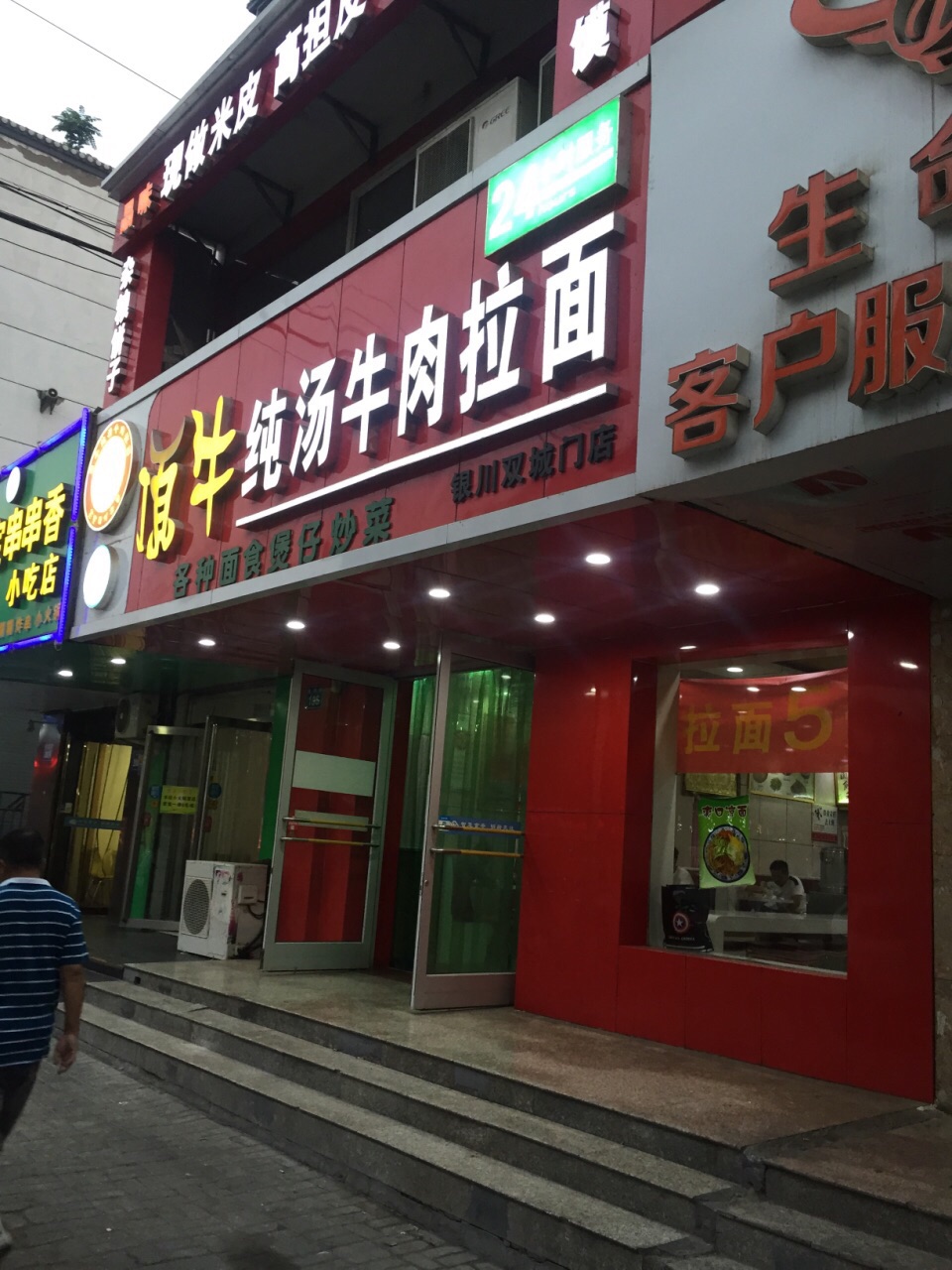 顶牛纯汤牛肉拉面(双城门店)