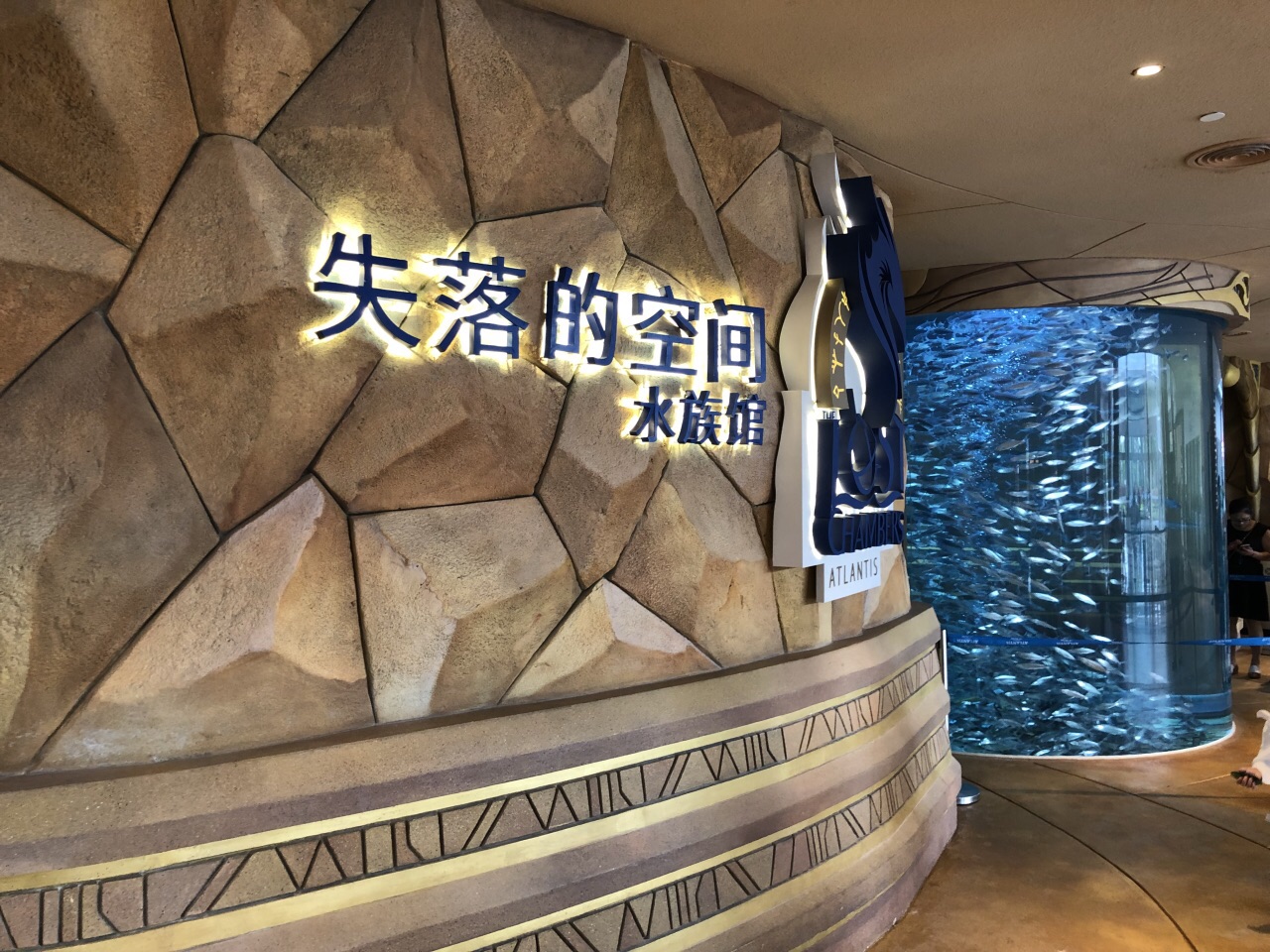 【携程攻略】三亚亚特兰蒂斯失落的空间水族馆景点,人数少是赞,就是