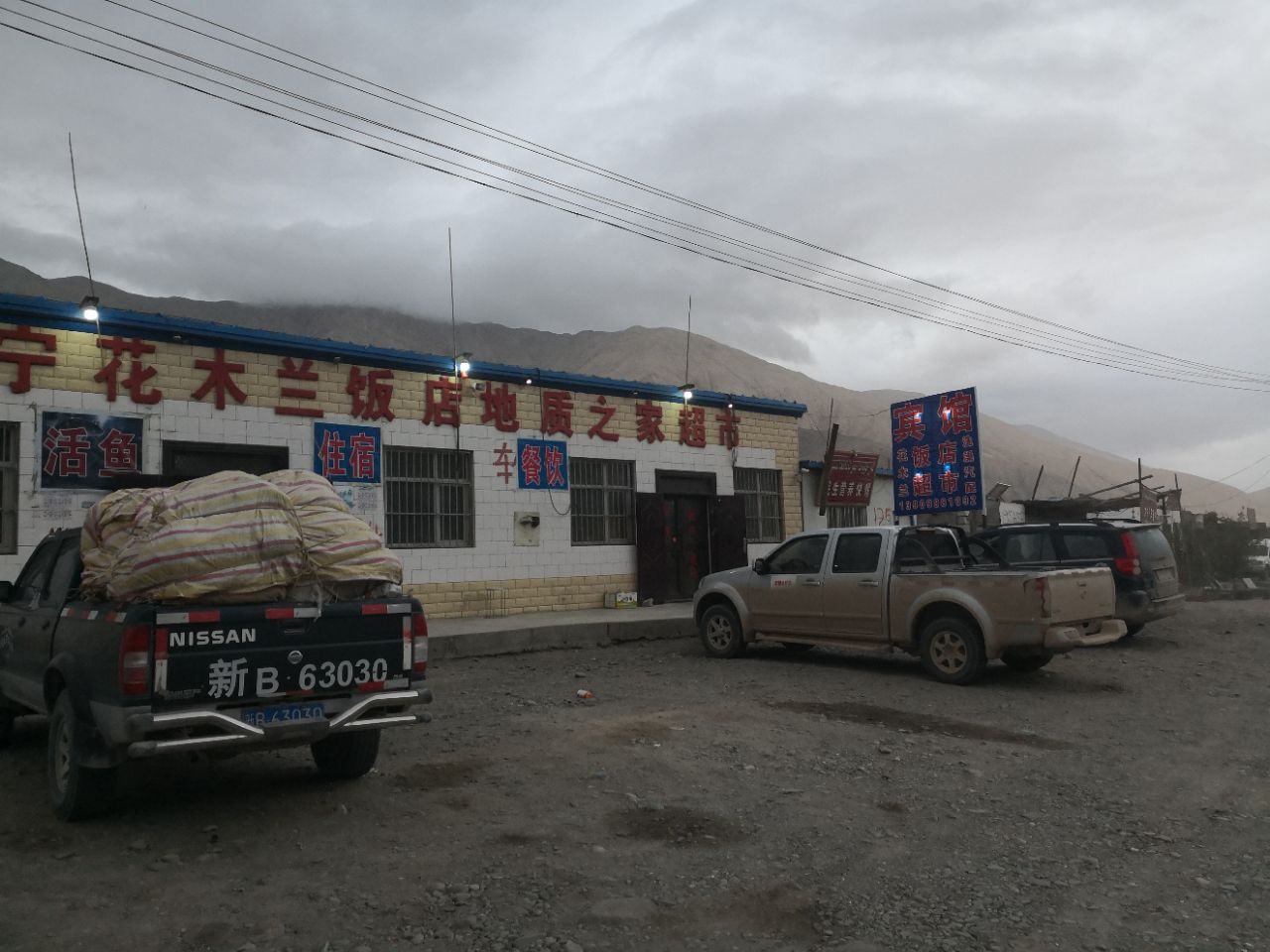 2021219国道赛图拉镇花木兰饭店超市美食餐厅,正宗川味火锅 炒菜 家常