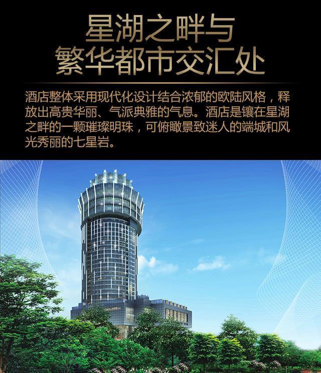 肇庆星湖大酒店