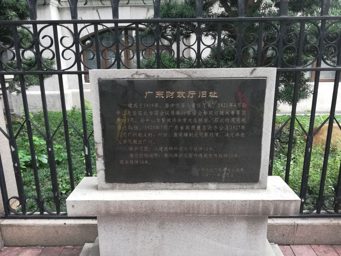 广东省财政厅大楼