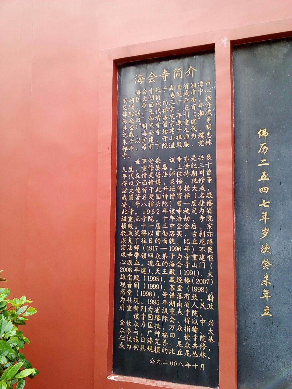 湘潭海会寺旅游景点攻略图