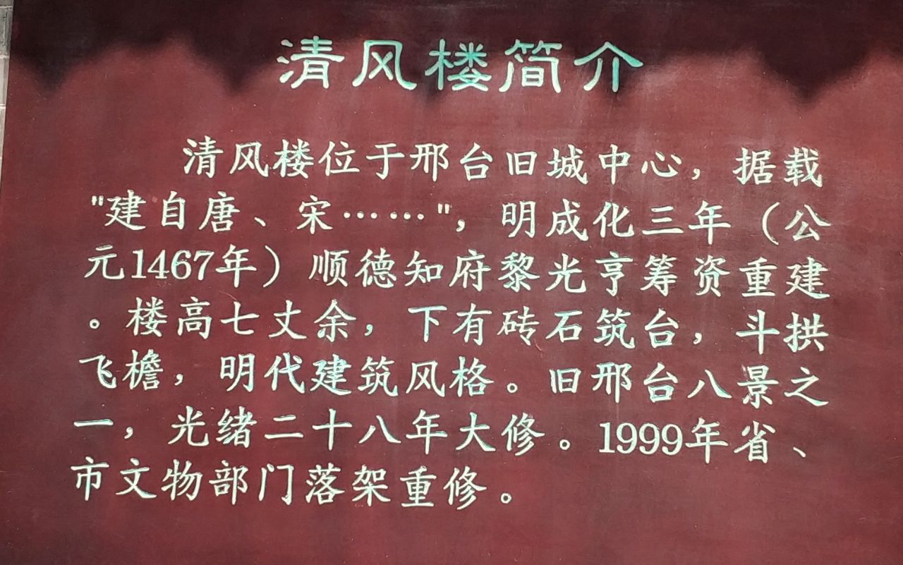 2019清风楼-旅游攻略-门票-地址-问答-游记点评,邢台旅游旅游景点推荐